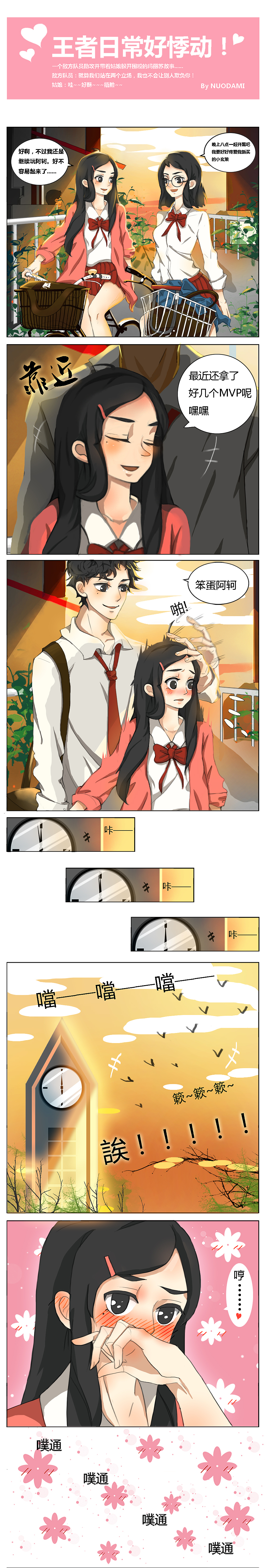 王者荣耀小漫画