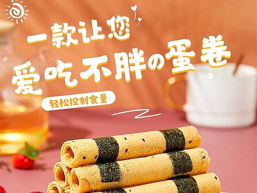 鸡蛋卷零食食品详情页