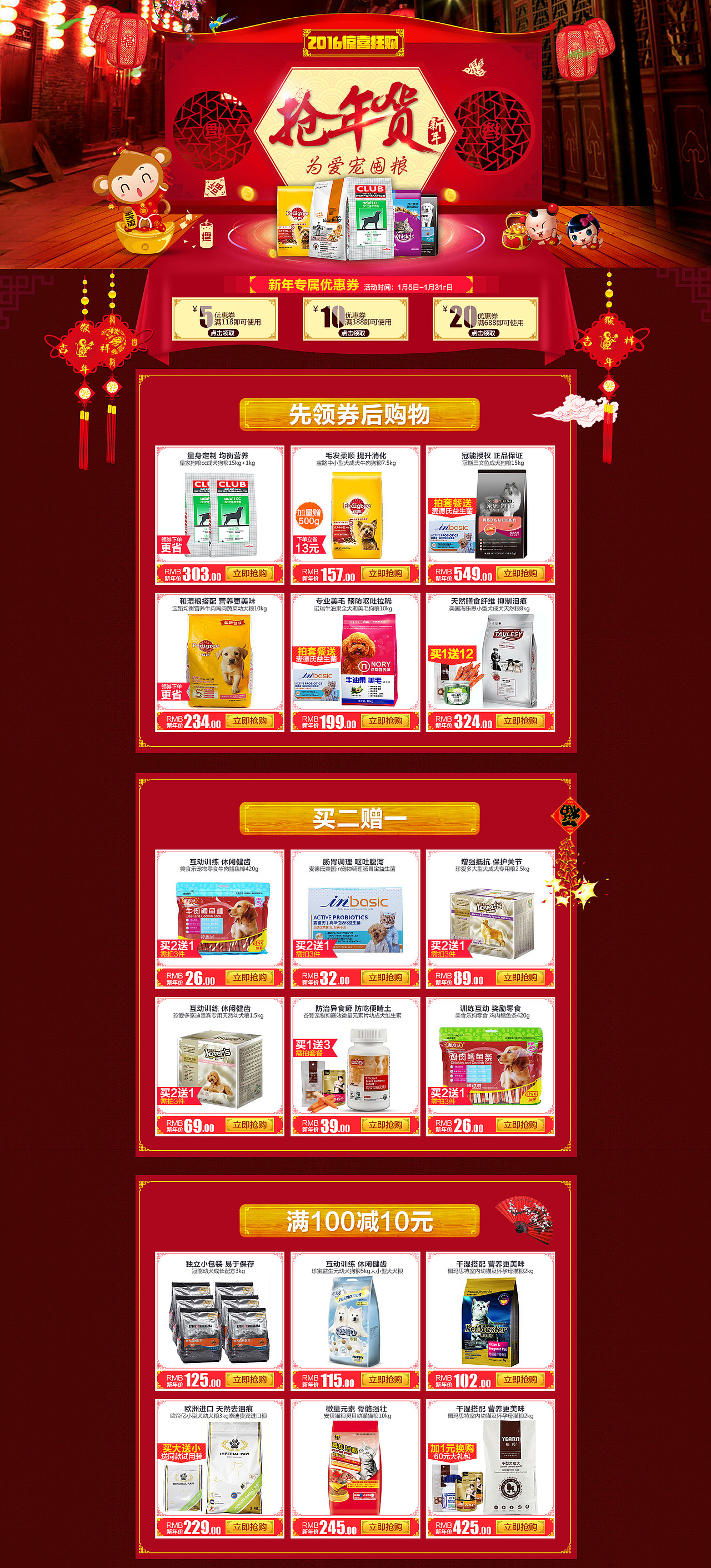 2015囤货节新年首页