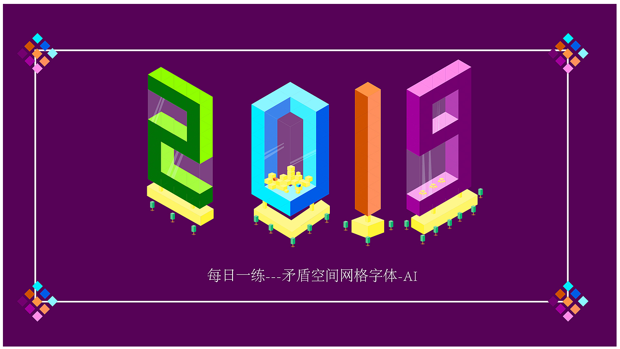 2.5D数字（图ZMjA5MDgyNDI4） - 字体/字形 - 站酷设计师小艺99原创素材 - 站酷ZCOOL