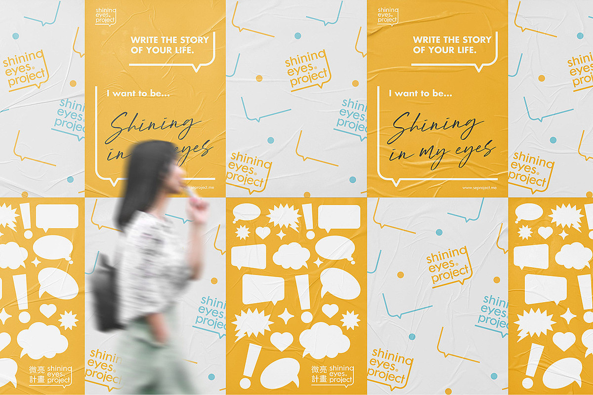 微亮计划 | Shining Eyes Project Rebrand(图ZMjczMTUyNDE2) - 海报 - 站酷设计师李宜轩原创素材 - 站酷ZCOOL