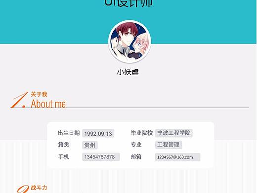 UI个人简历模板