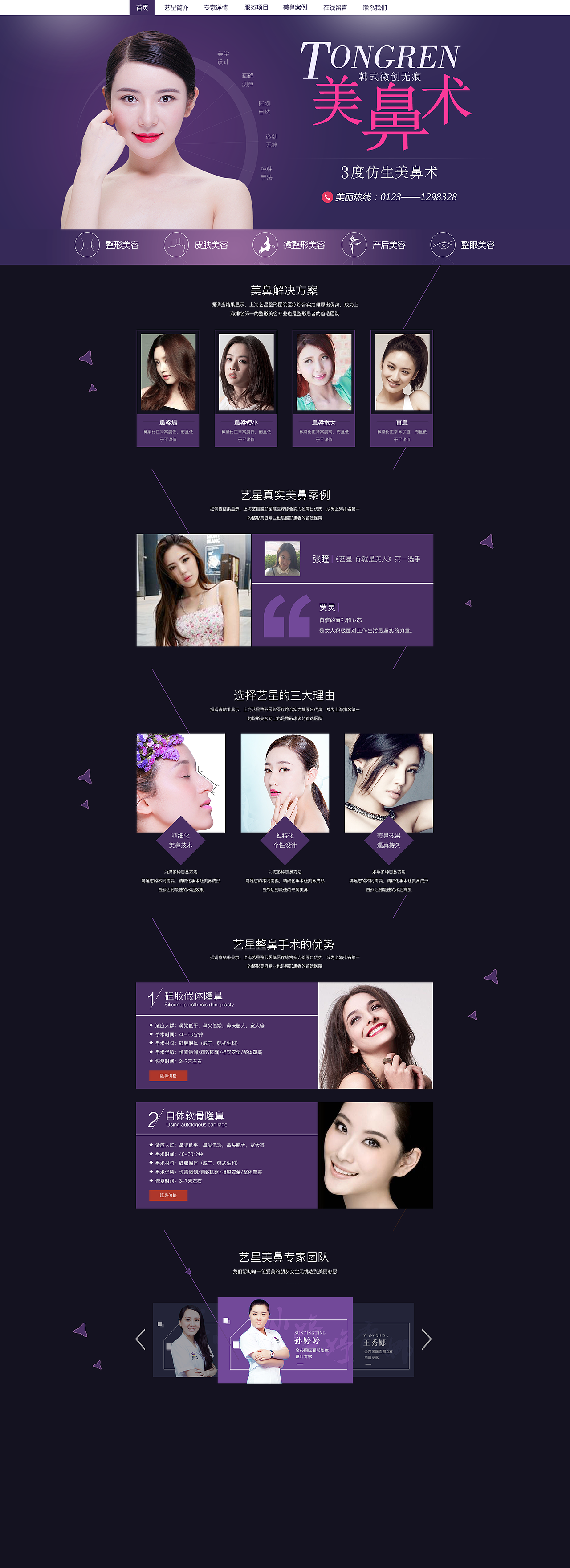 整鼻专题（图ZMTA0NjEzNzgw） - 运营设计 - 站酷设计师小短腿的故事原创素材 - 站酷ZCOOL