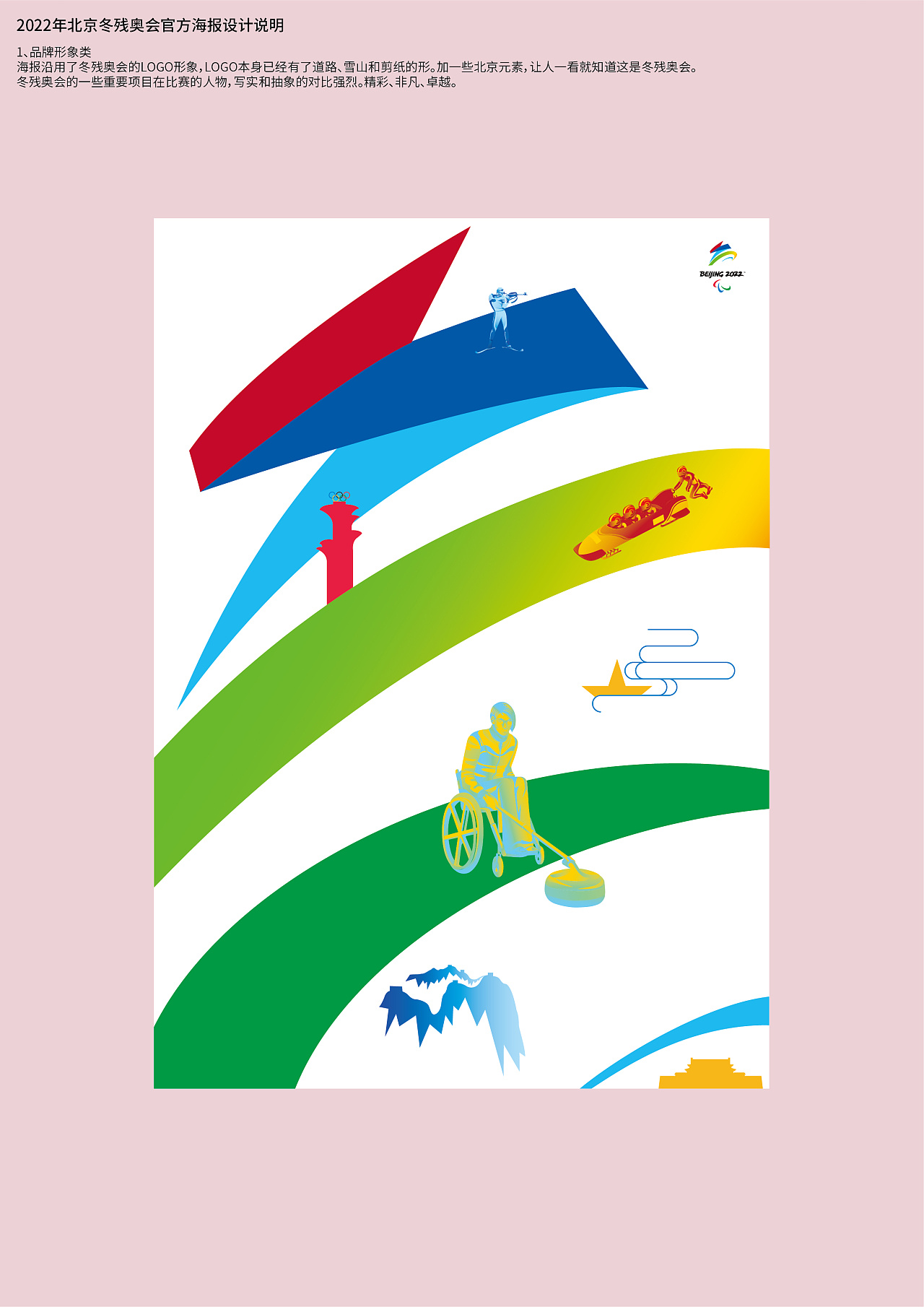 冬奥项目海报图片
