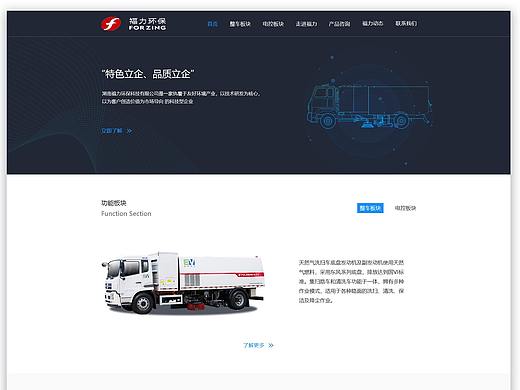 福力环保-公司官网设计（个人主页-ZNTA2NzU2OTI=） - 企业官网 - 站酷设计师水煮蛋YA原创素材 - 站酷ZCOOL