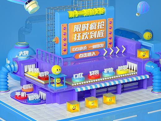 C4D建模-天猫电商方向