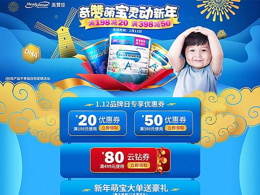 美贊臣 新年活動(dòng)頁面（個(gè)人主頁-ZMjY4NDQ5ODg=） - 電商 - 站酷設(shè)計(jì)師HINS丨軒原創(chuàng)素材 - 站酷ZCOOL