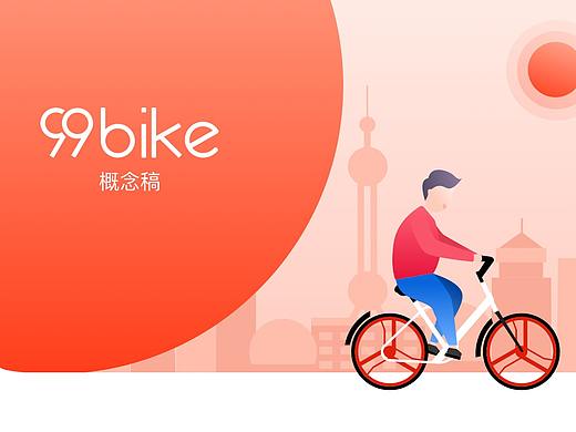 赳赳单车重设计