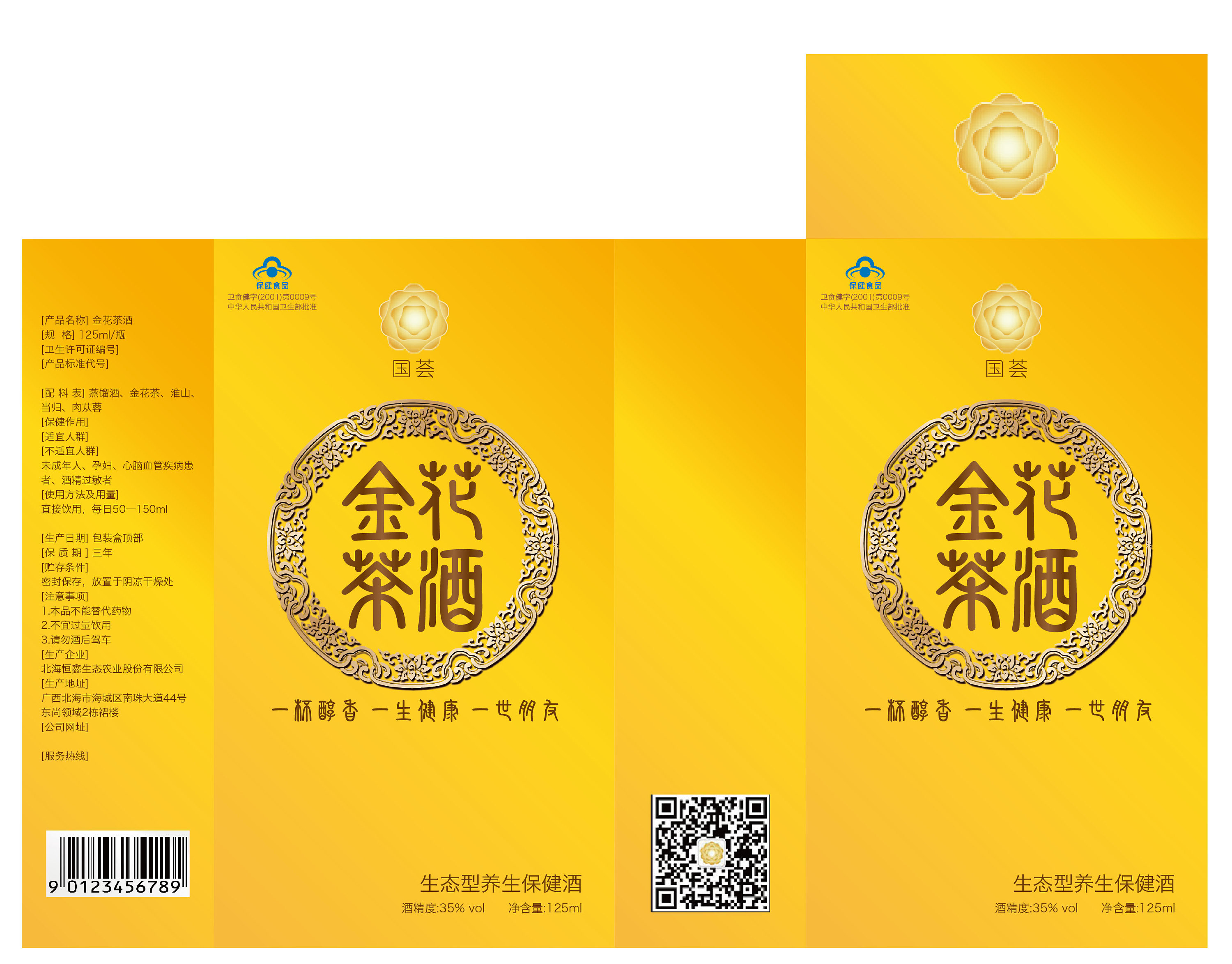 国荟金花茶酒包装设计
