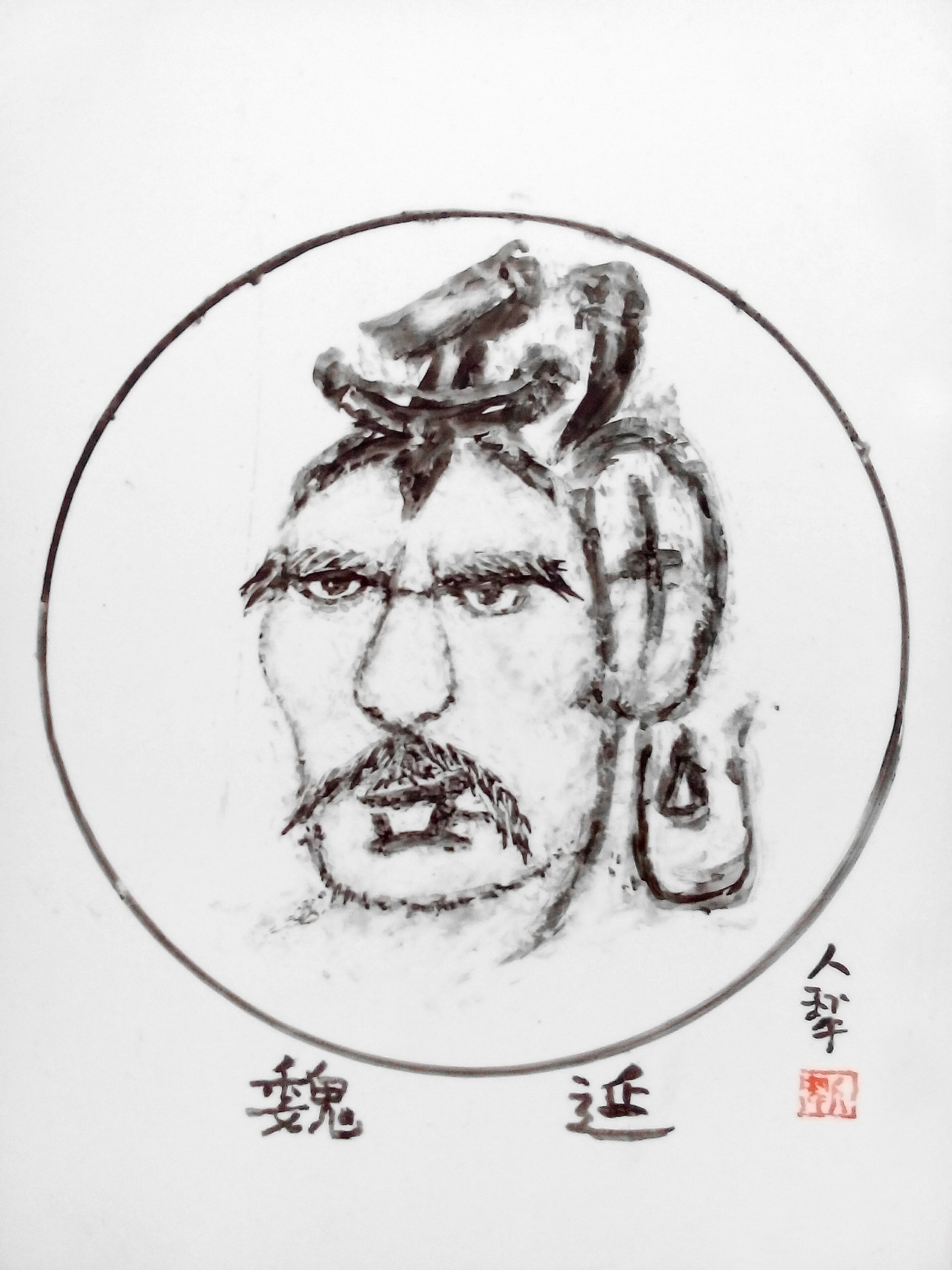 将领-人名文字入画肖像图|纯艺术|绘画|人犁字画_原创作品-站酷zcool