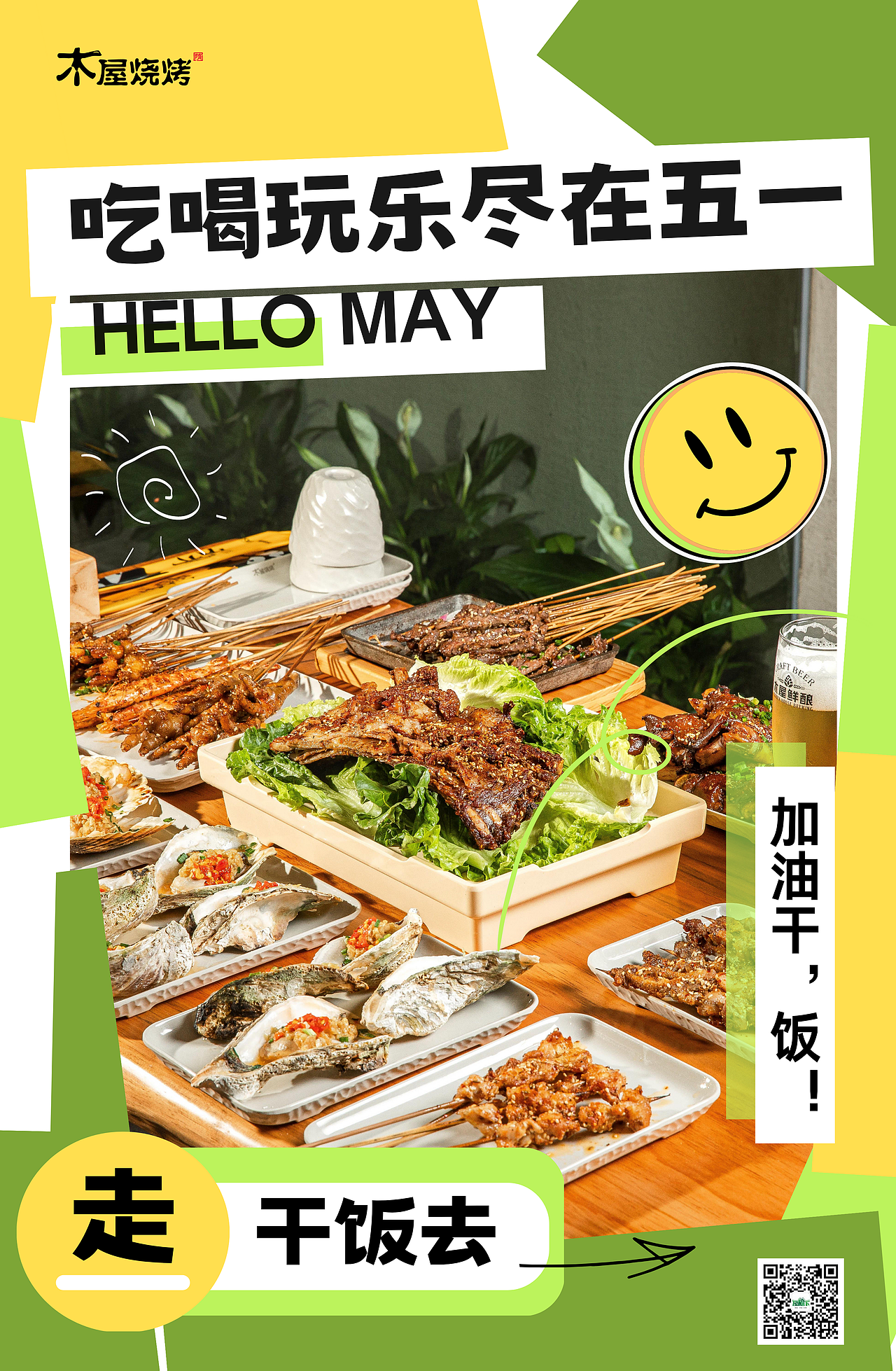 五一餐饮海报（图ZMzQxMzUwODY4） - 海报 - 站酷设计师李易里原创素材 - 站酷ZCOOL