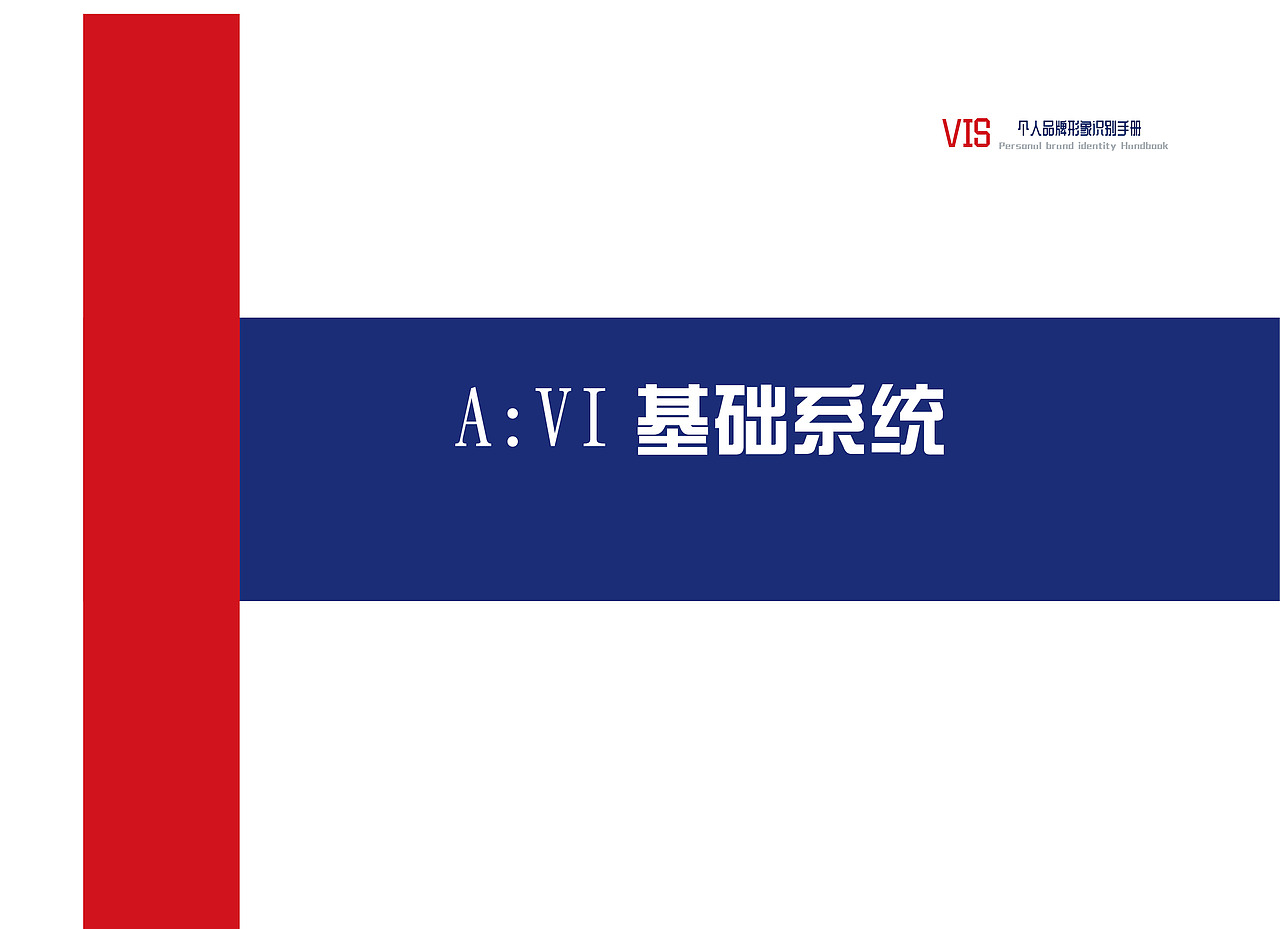 极度自我——个人VI形象设计