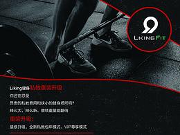健身房宣傳單