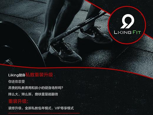 健身房宣传单
