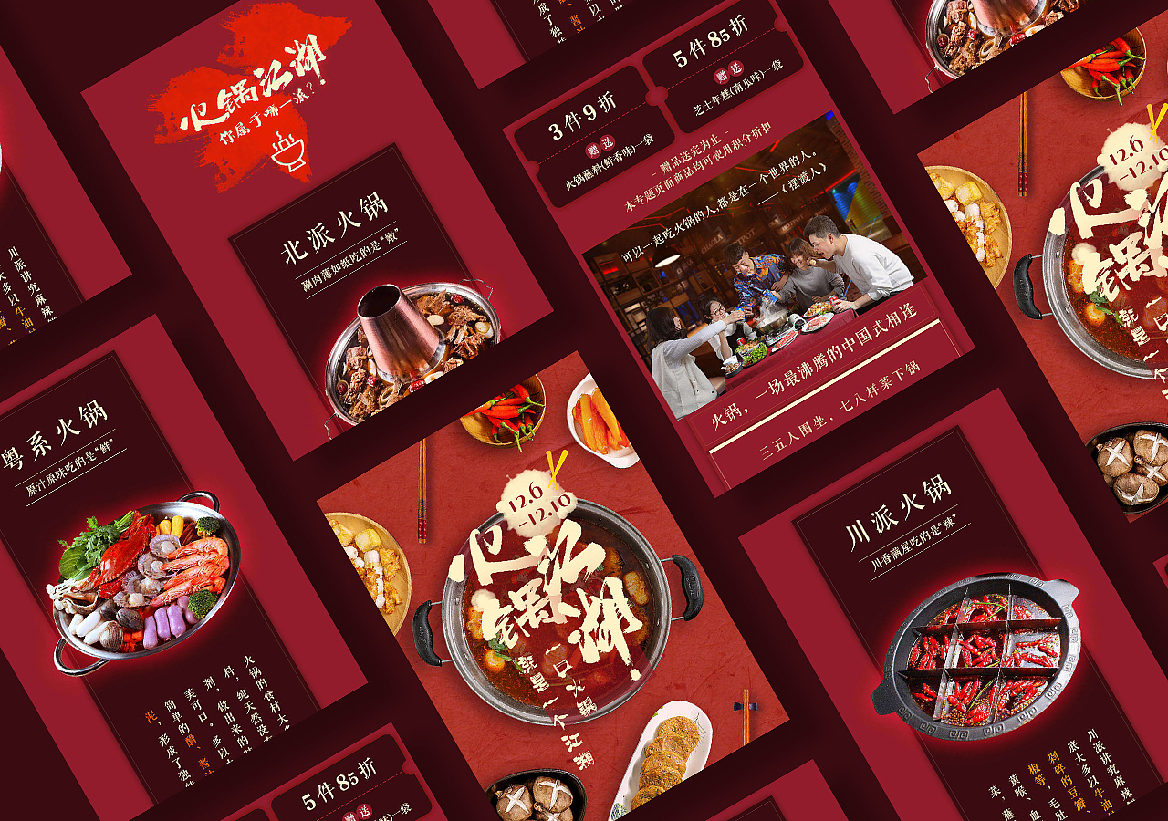2018年12月 火锅江湖运营专题设计（图ZMjA5NjY2NTA4） - 运营设计 - 站酷设计师酒酒Charon原创素材 - 站酷ZCOOL