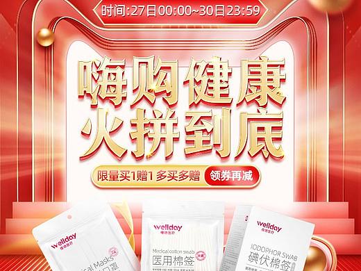2020电商首页作品合集-APP视觉