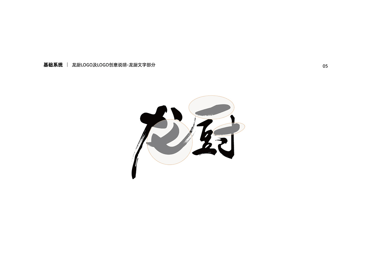 龙厨VI手册设计