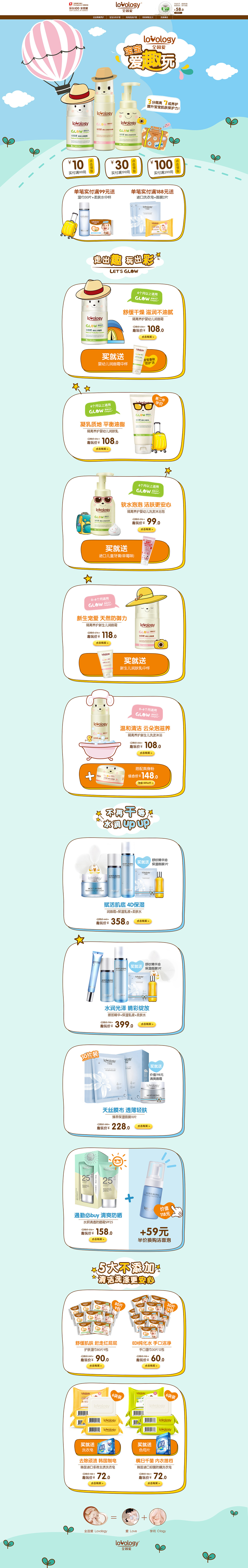 2018.3【宝宝爱趣玩】日常页面