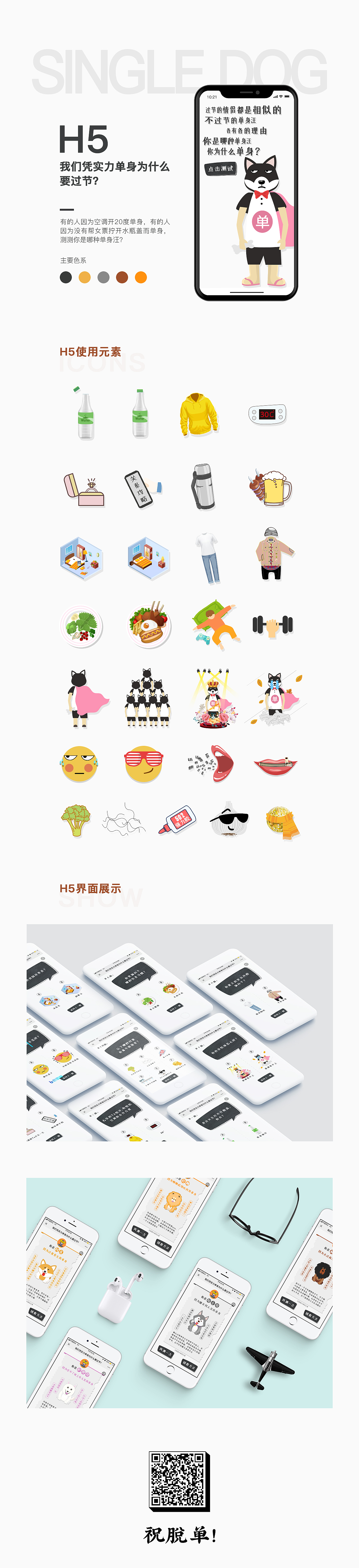 我们凭实力单身为什么要过节？