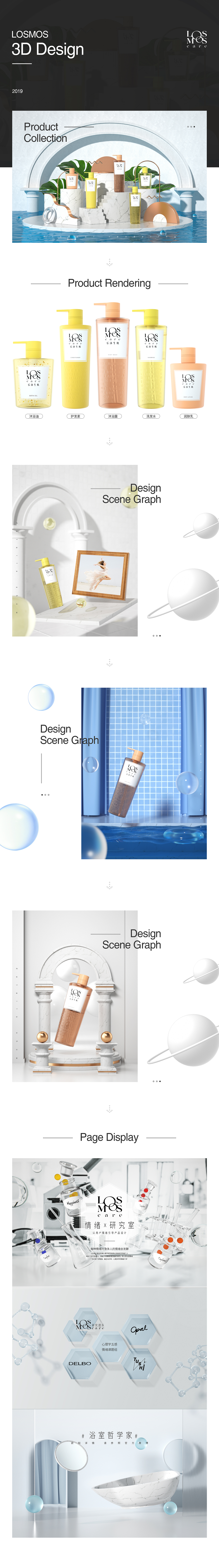 LOSMOS项目 场景建模渲染