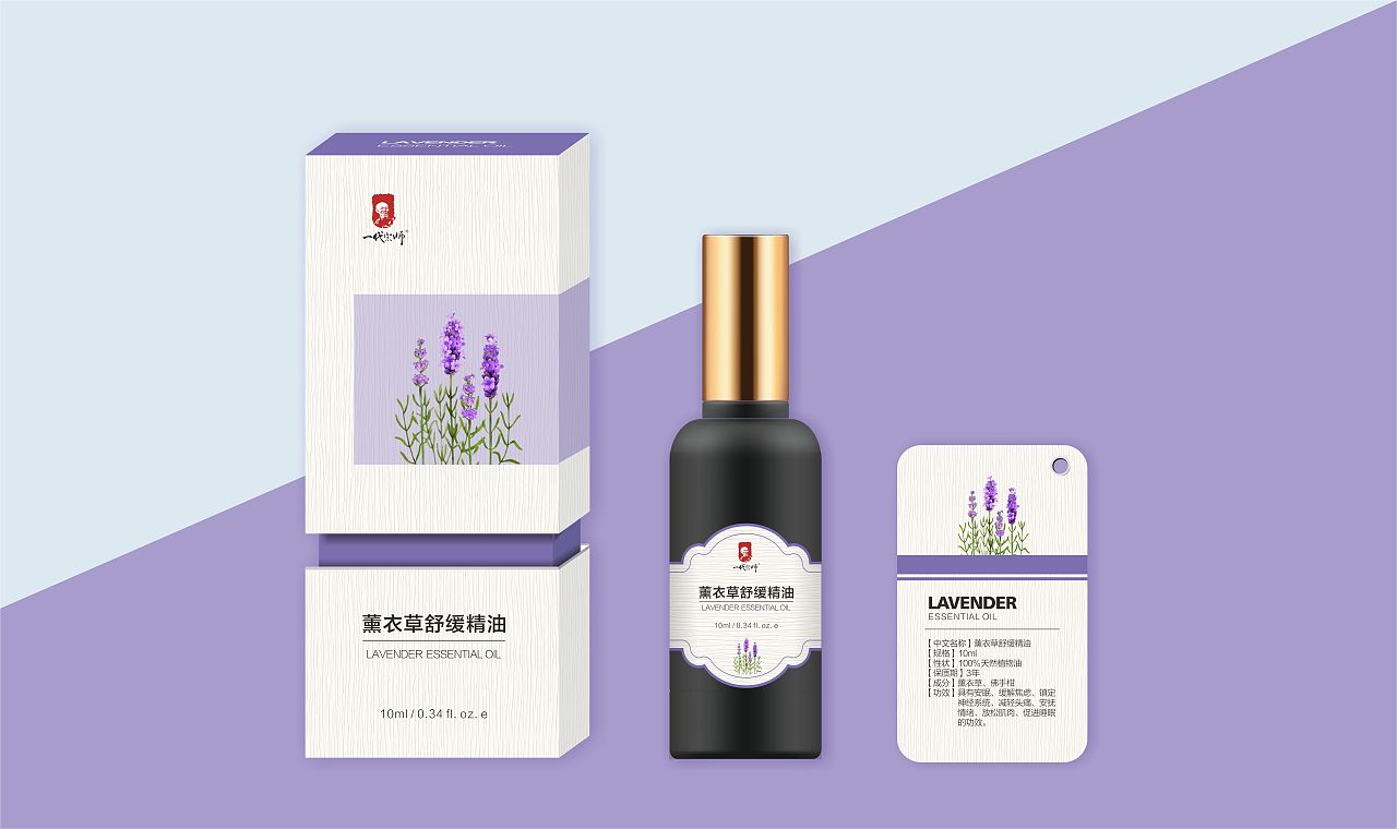 薰衣草精油包装