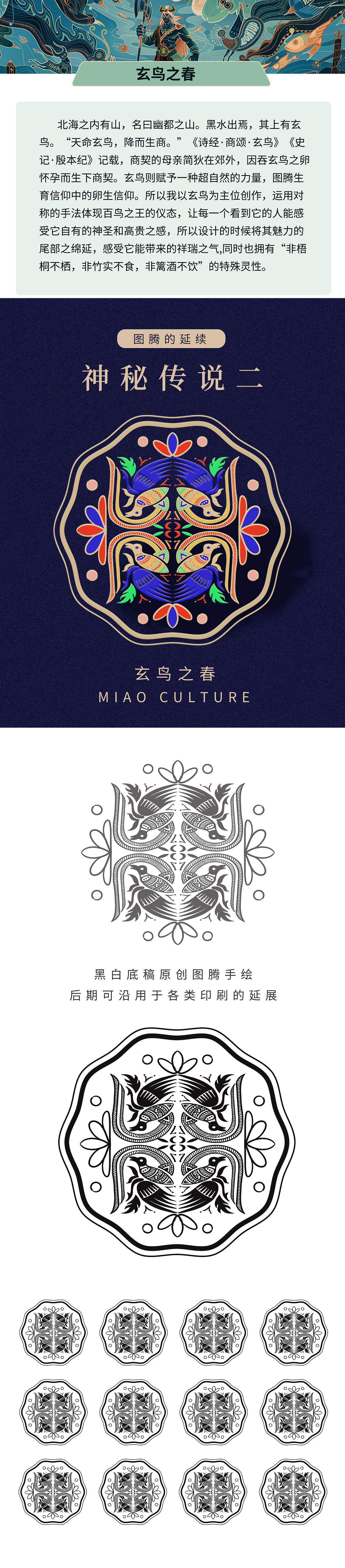 图腾的延续之神秘传说(图ZMjEyNzQ2MTA4) - 其他 - 站酷设计师CiCi南槿设计师原创素材 - 站酷ZCOOL