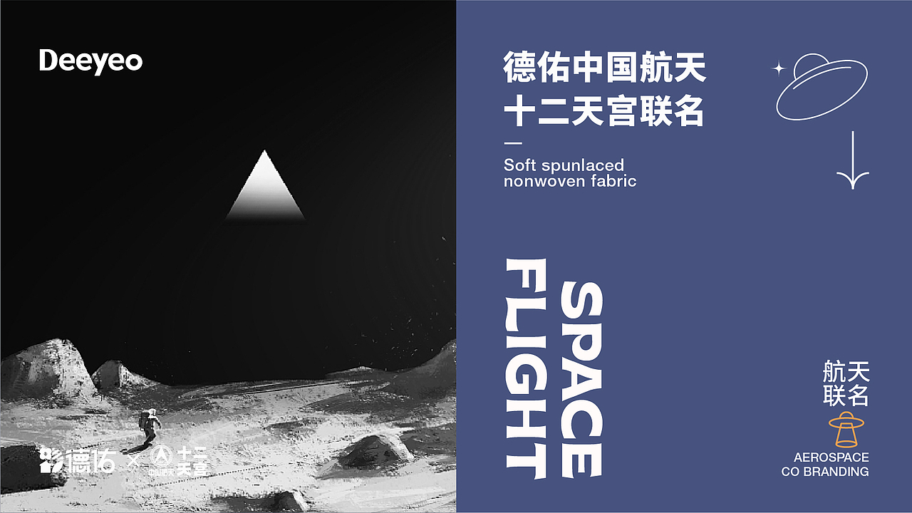 《德佑×中国航天十二天宫联名款》-润肤柔湿巾