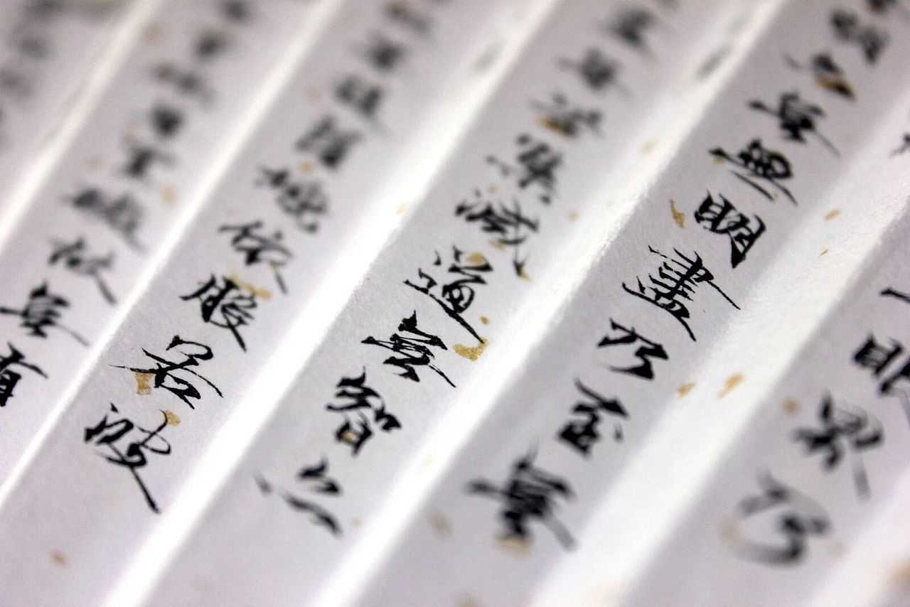 画扇子写些毛笔字吧