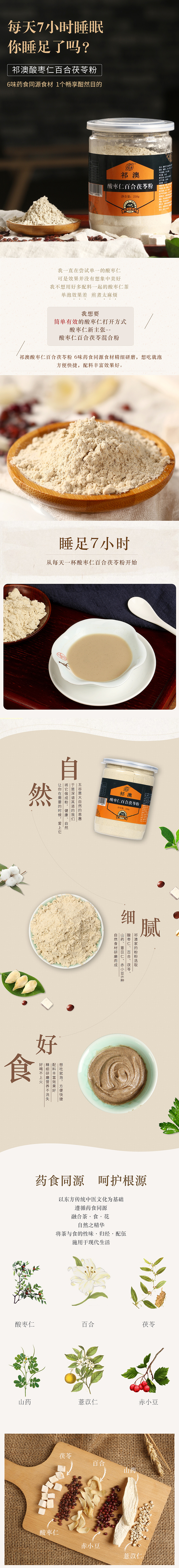酸枣仁百合茯苓粉详情页 | 橙子电商（图ZMTI2NzM3OTQ0） - 电商 - 站酷设计师橙子电商原创素材 - 站酷ZCOOL