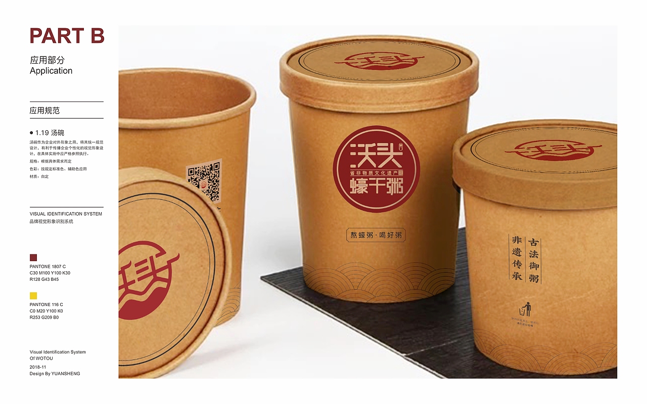 品牌设计丨餐饮丨沃头蠔干粥（图ZMTkzNzIwNTQw） - 品牌 - 站酷设计师秋沁筱香原创素材 - 站酷ZCOOL