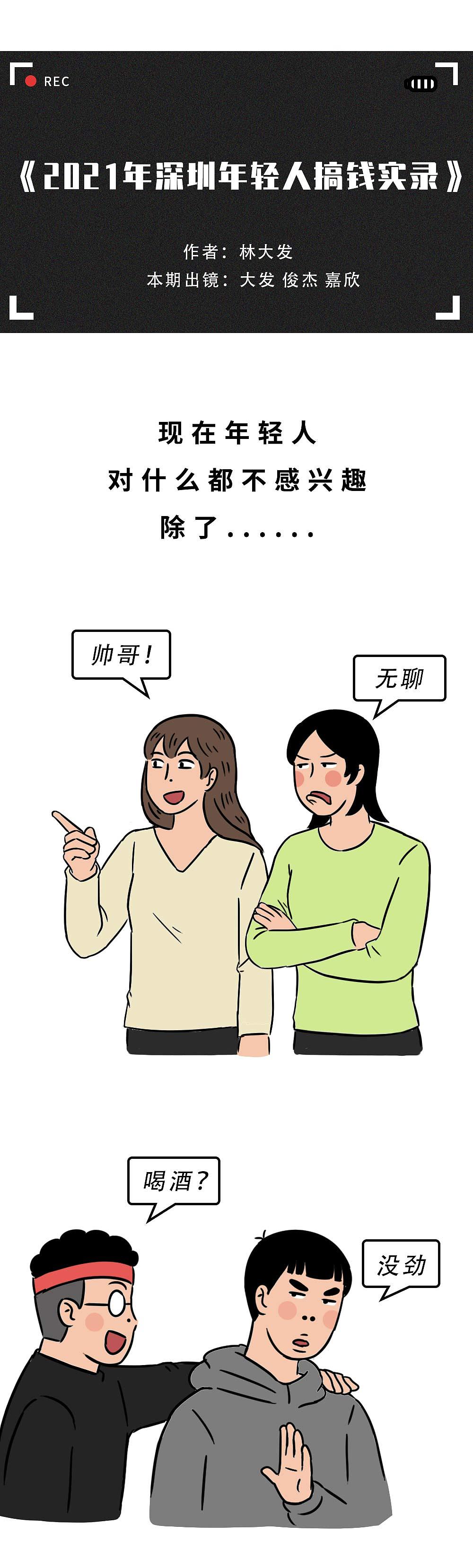 要有多少钱，深圳人才敢回家过年（图ZMjg1MzAyNTg4） - 中/长篇漫画 - 站酷设计师林大发发了吗原创素材 - 站酷ZCOOL