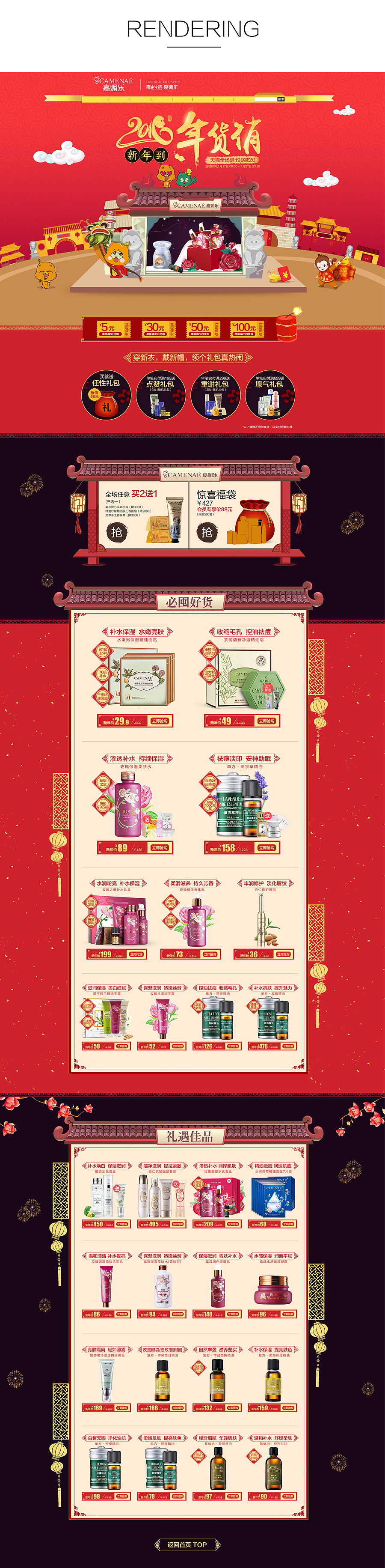 天猫化妆品年货节活动