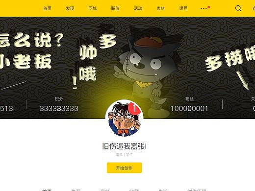 个人中心装逼一波怎么样（个人主页-ZMjY2MTEyNzY=） - 其他 - 站酷设计师旧伤逼我嚣张i原创素材 - 站酷ZCOOL