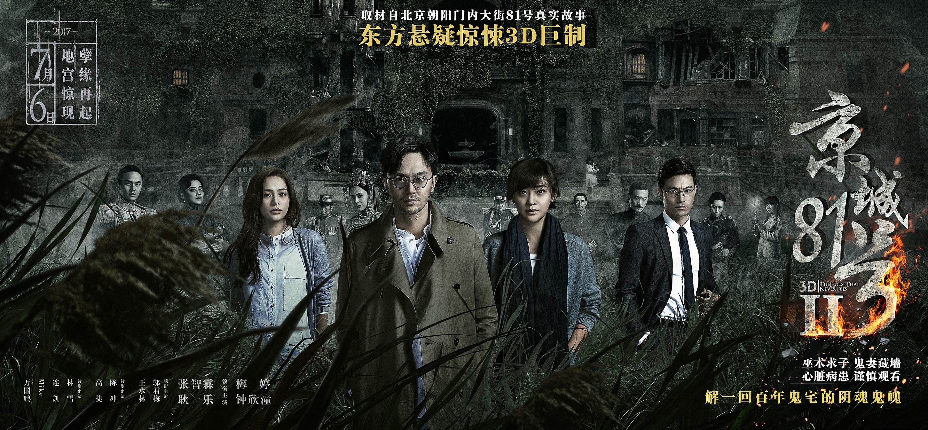电影《京城81号2》先导海报|平面|海报|Ola创意工场 - 原创作品 - 站酷 (ZCOOL)