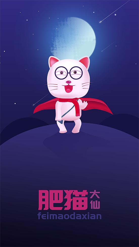 肥貓大仙 手繪（圖ZNjcyNTEwNzY=） - 其他UI - 站酷設(shè)計(jì)師jihenansmx原創(chuàng)素材 - 站酷ZCOOL