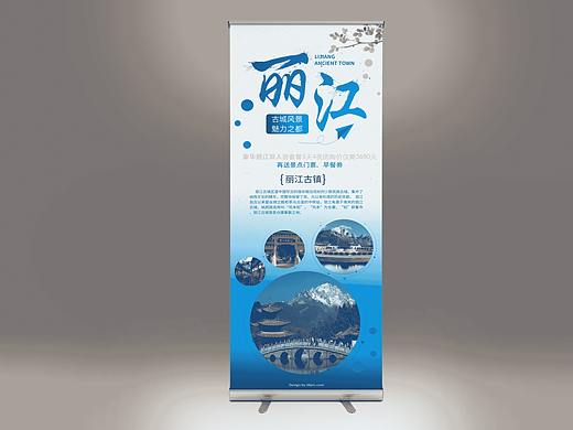 丽江旅游易拉宝