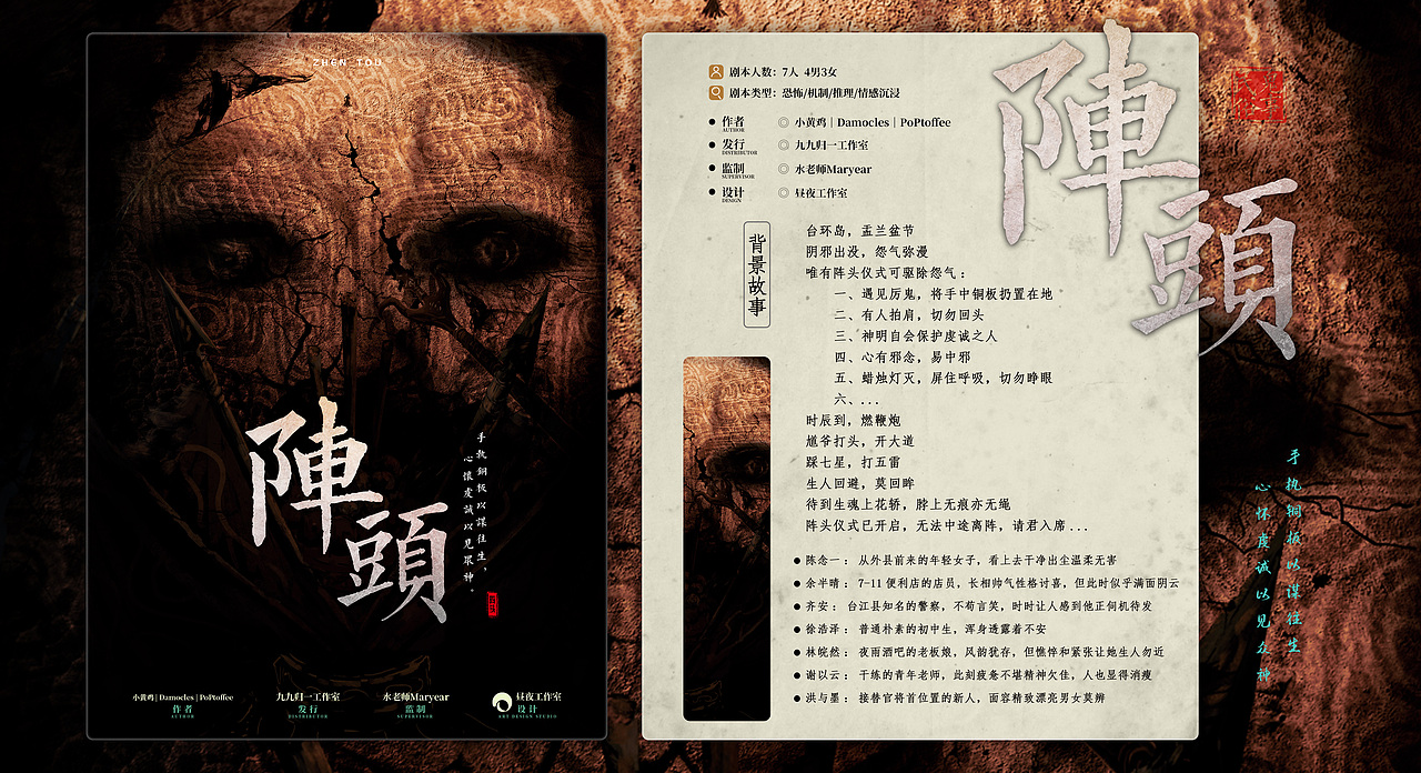 \剧本杀\《阵头》海报设计（图ZMjU0MzI3NzE2） - 海报 - 站酷设计师刍狗CG原创素材 - 站酷ZCOOL