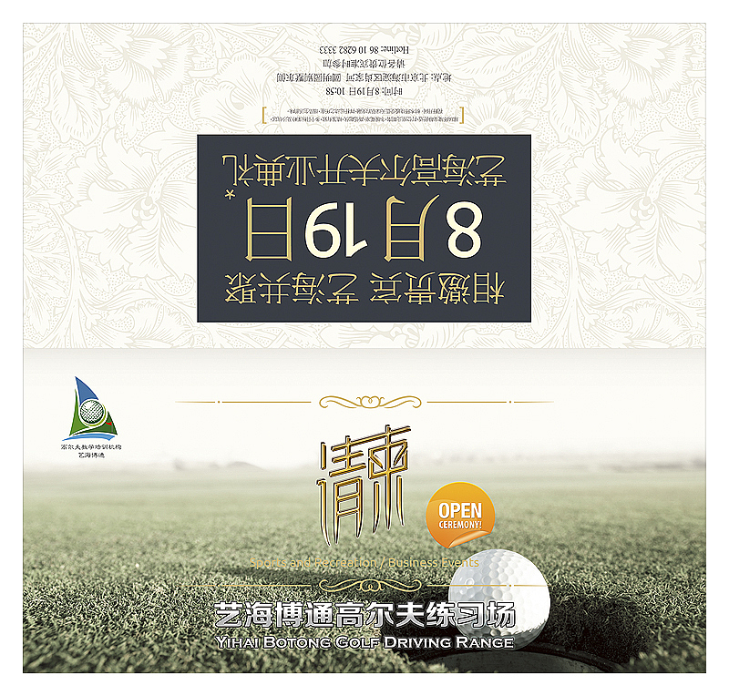 高尔夫会所请柬