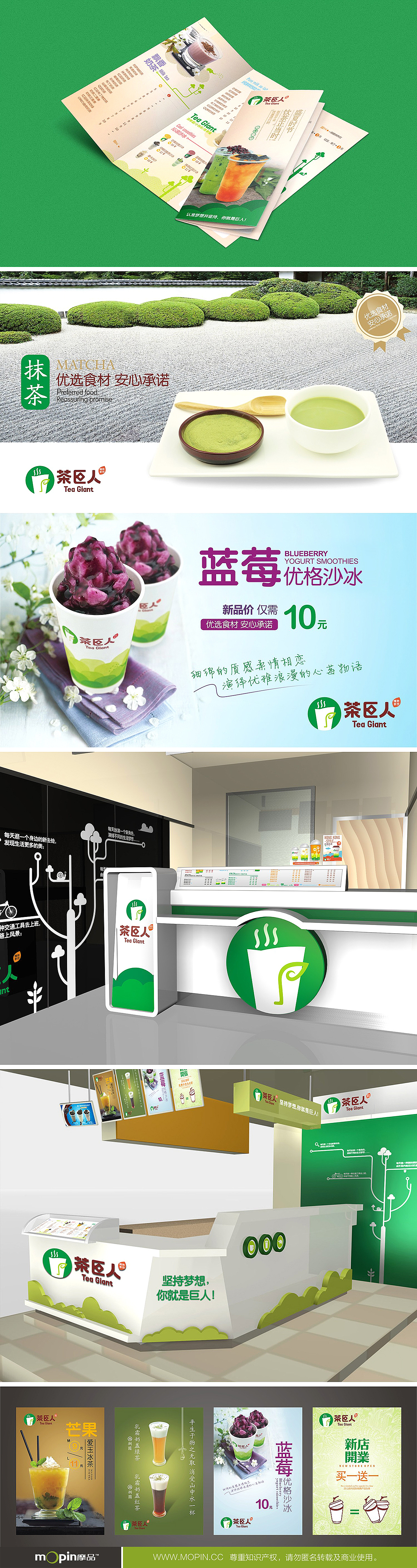 成都摩品广告设计MOPIN | 茶巨人奶茶品牌形象设计（图ZMzkzMTA2Njg=） - 品牌 - 站酷设计师摩品设计原创素材 - 站酷ZCOOL