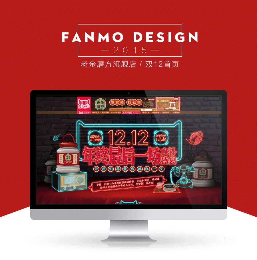 2015老金磨方品牌策划整合（图ZNDk2Mjk1MjA=） - 电商 - 站酷设计师梵墨原创素材 - 站酷ZCOOL