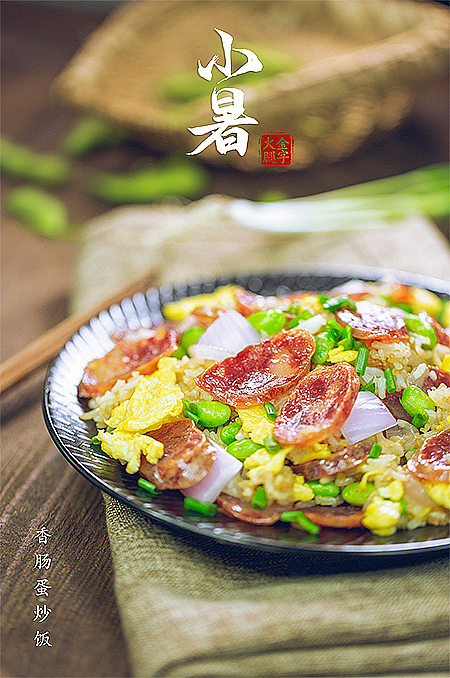 香肠蛋炒饭