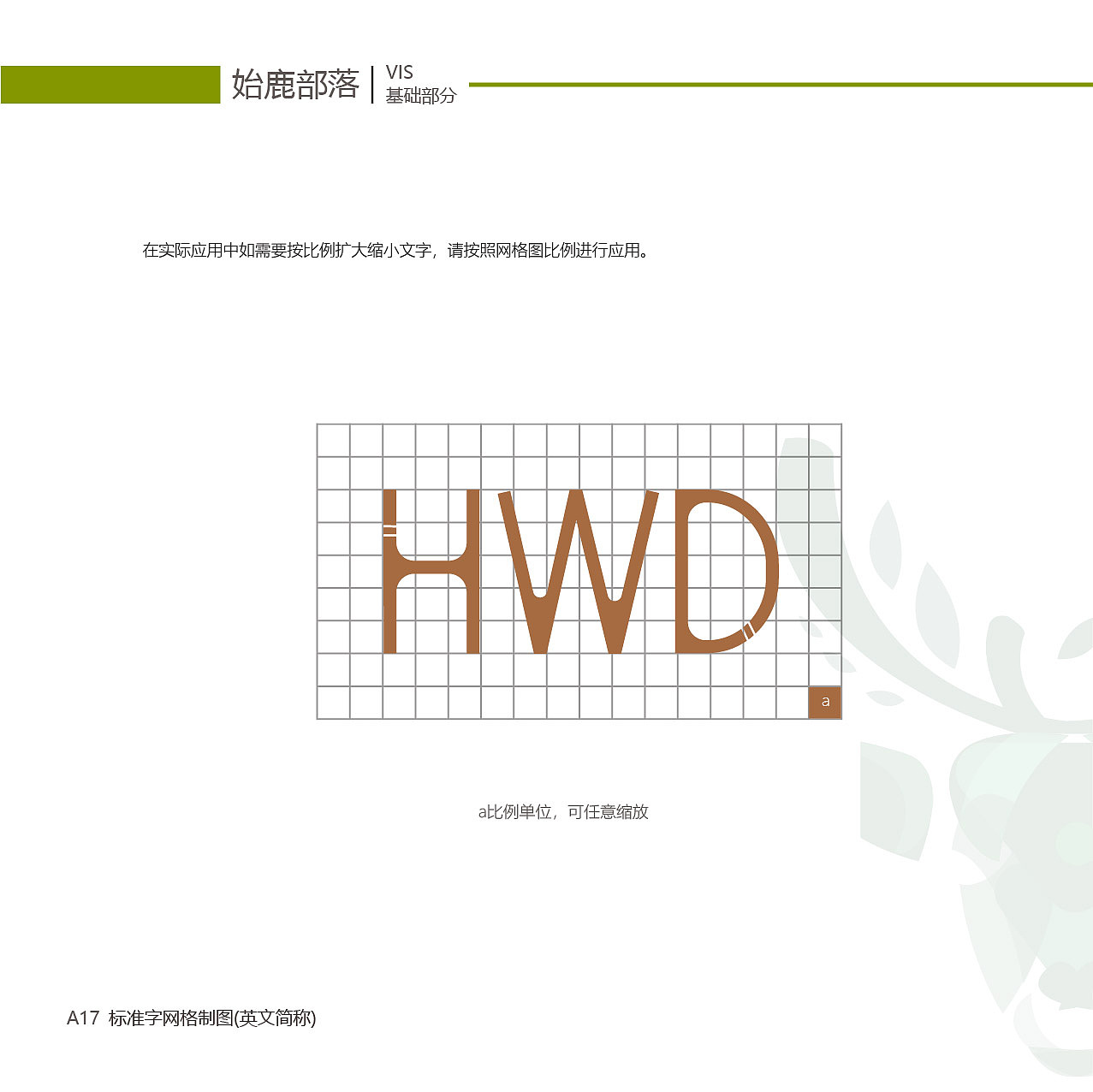 始鹿部落VIS视觉形象系统设计（图ZMTgzNjY2NTQw） - 品牌 - 站酷设计师旎喏原创素材 - 站酷ZCOOL
