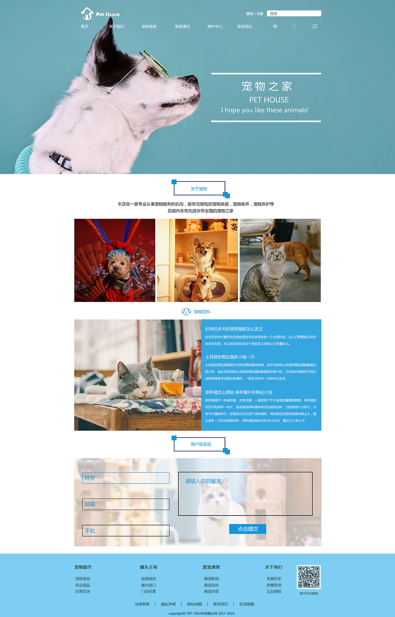 宠物网站二级页（图ZMTkyNTk3NTA4） - 企业官网 - 站酷设计师白可可的皮卡丘原创素材 - 站酷ZCOOL