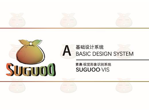 素裹VI识别系统（第二稿）