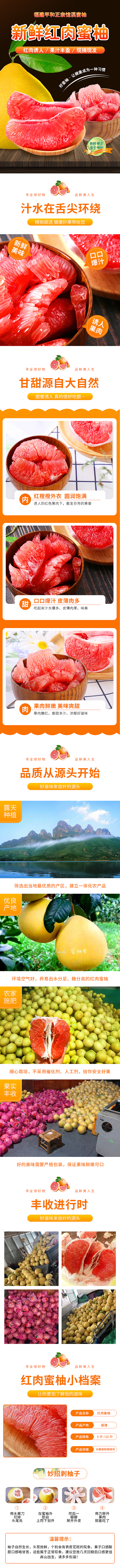 淘宝-柚子详情页