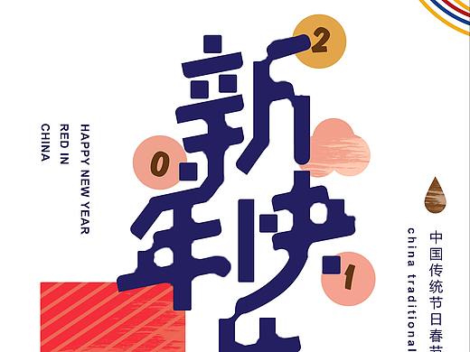 新年海报