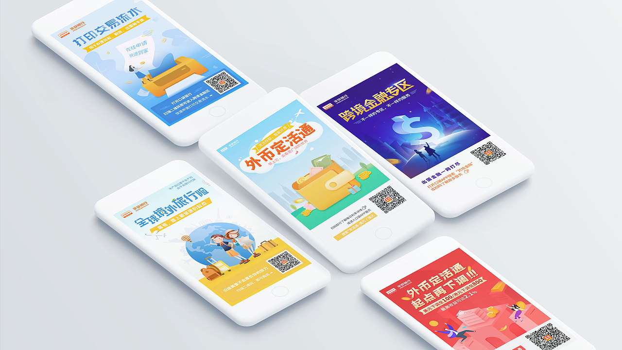 平安銀行移動端專題（圖ZMTM5NjcxODA4） - APP界面 - 站酷設計師AlexZZzz1988原創(chuàng)素材 - 站酷ZCOOL