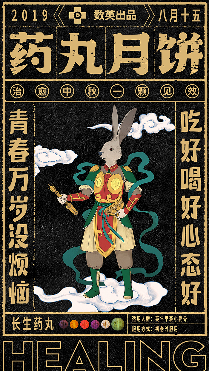 数英#药丸月饼#玉兔捣药中秋礼盒