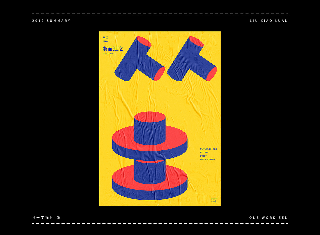 2019字体设计年度总结 | 刘小乱（图ZMTkyNjI1OTg0） - 字体/字形 - 站酷设计师刘小乱Design原创素材 - 站酷ZCOOL