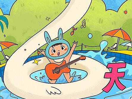 「 合生元 」宝宝的夏天活动倒计时海报